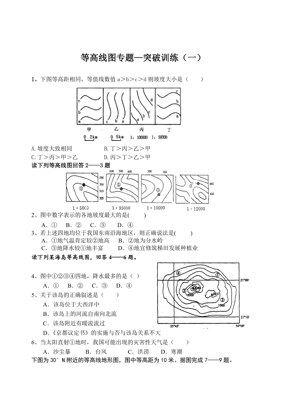 等高线图专题突破训练一.docx_第1页