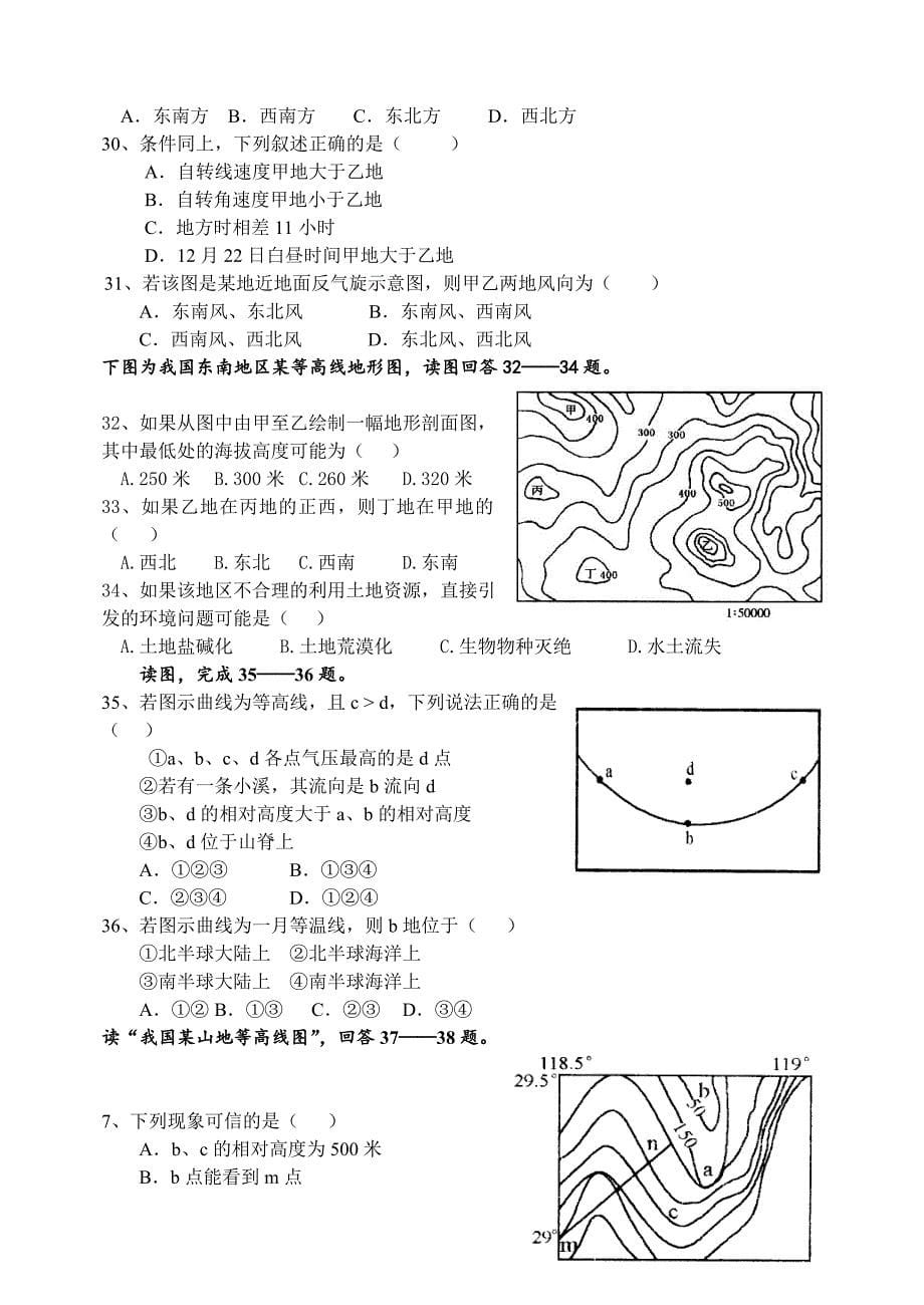 等高线图专题突破训练一.docx_第5页