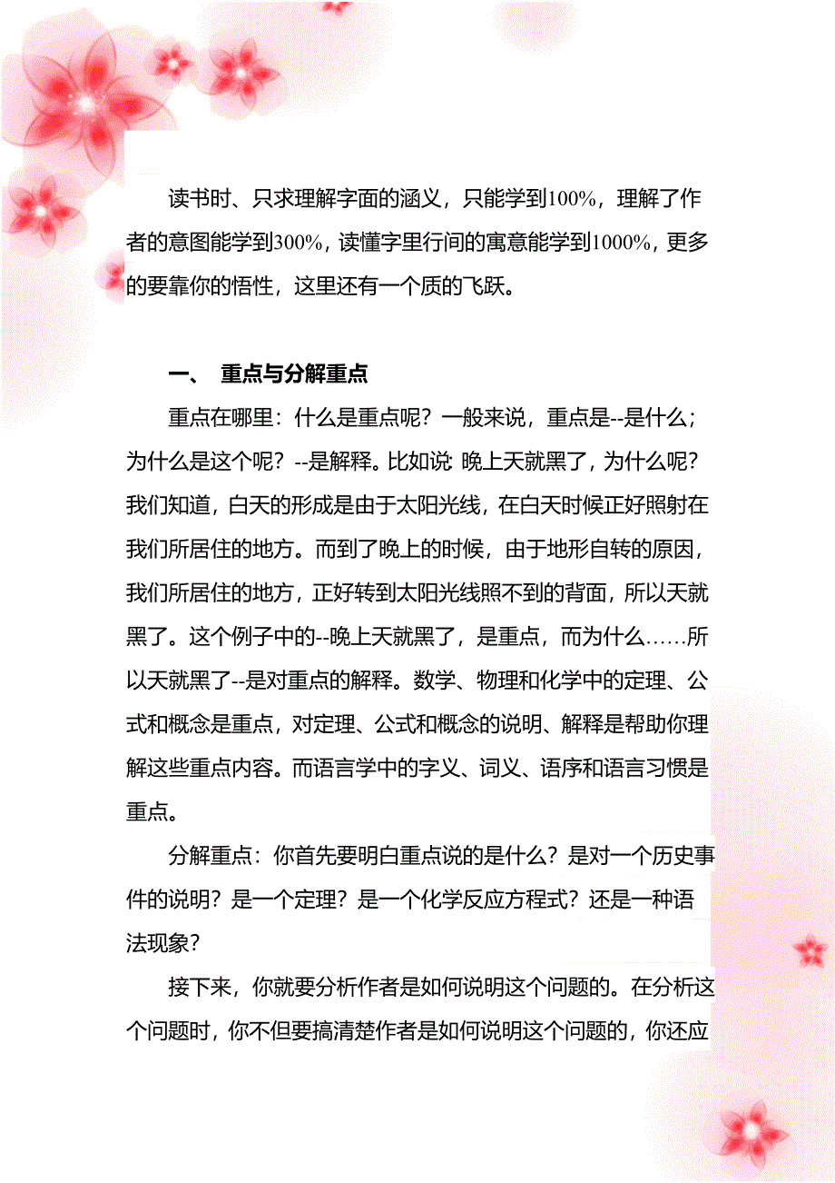 最佳学习方法.doc_第4页