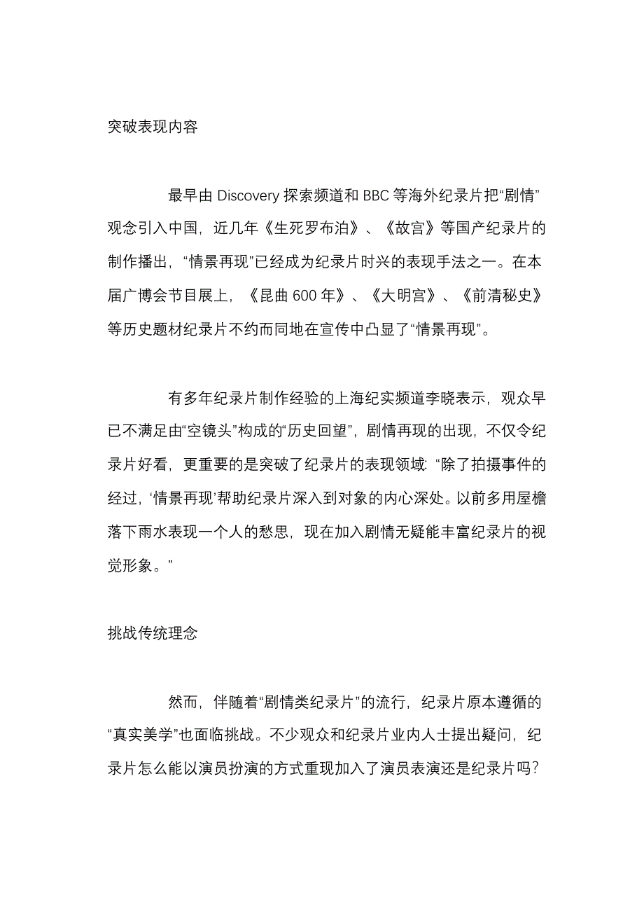 纪录片时兴“情景再现” 新手法引发争议.doc_第2页