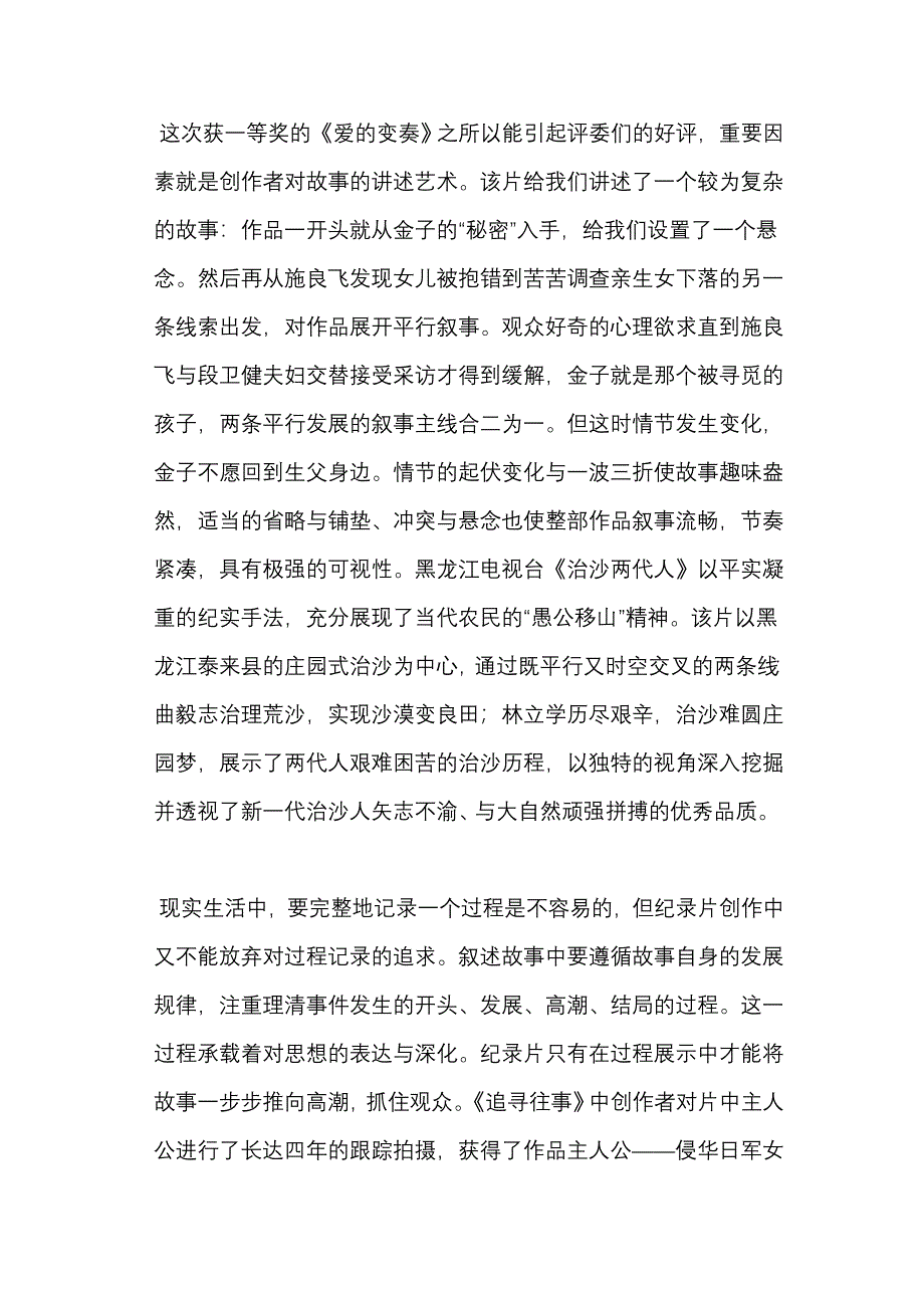 纪录片时兴“情景再现” 新手法引发争议.doc_第4页