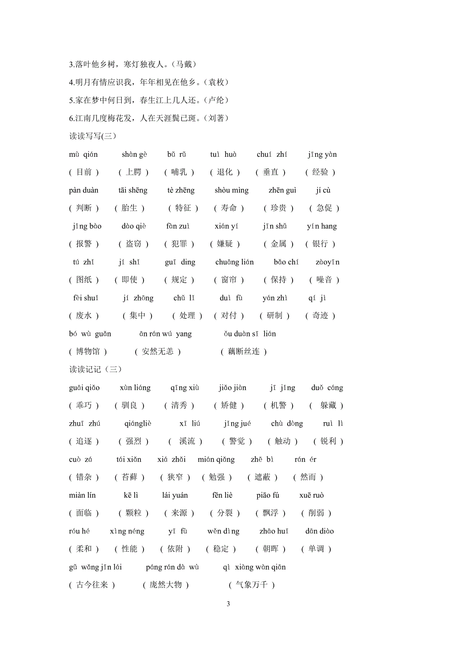 人教版语文五年级上册词语盘点.doc_第3页