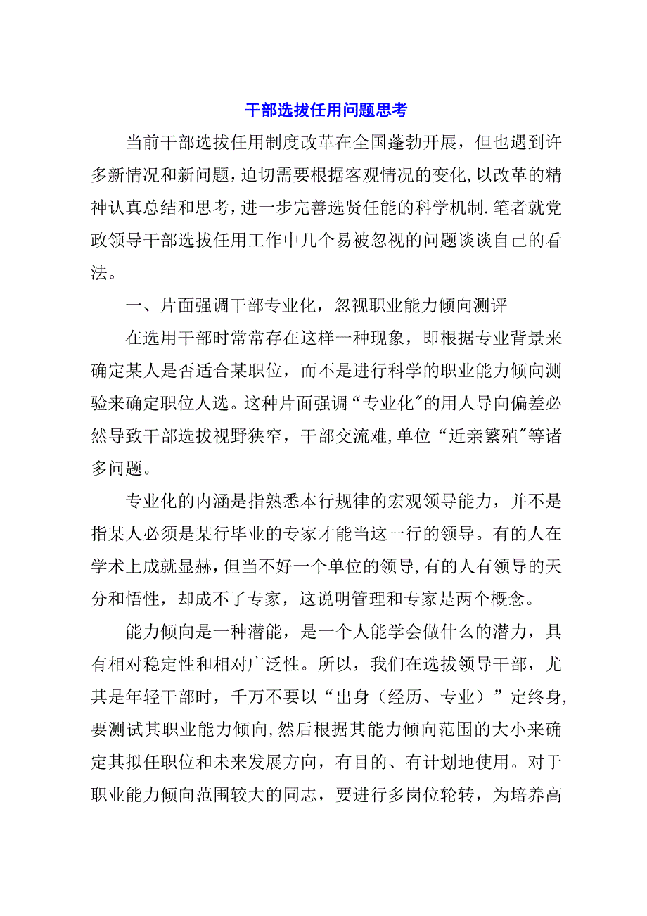 干部选拔任用问题思考_1.docx_第1页