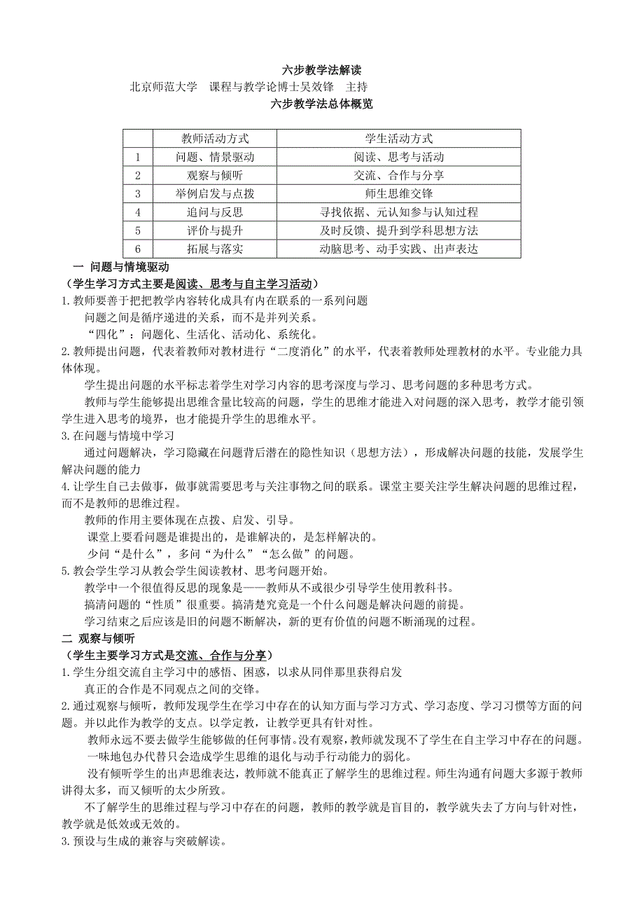 六步教学法解读.doc_第1页