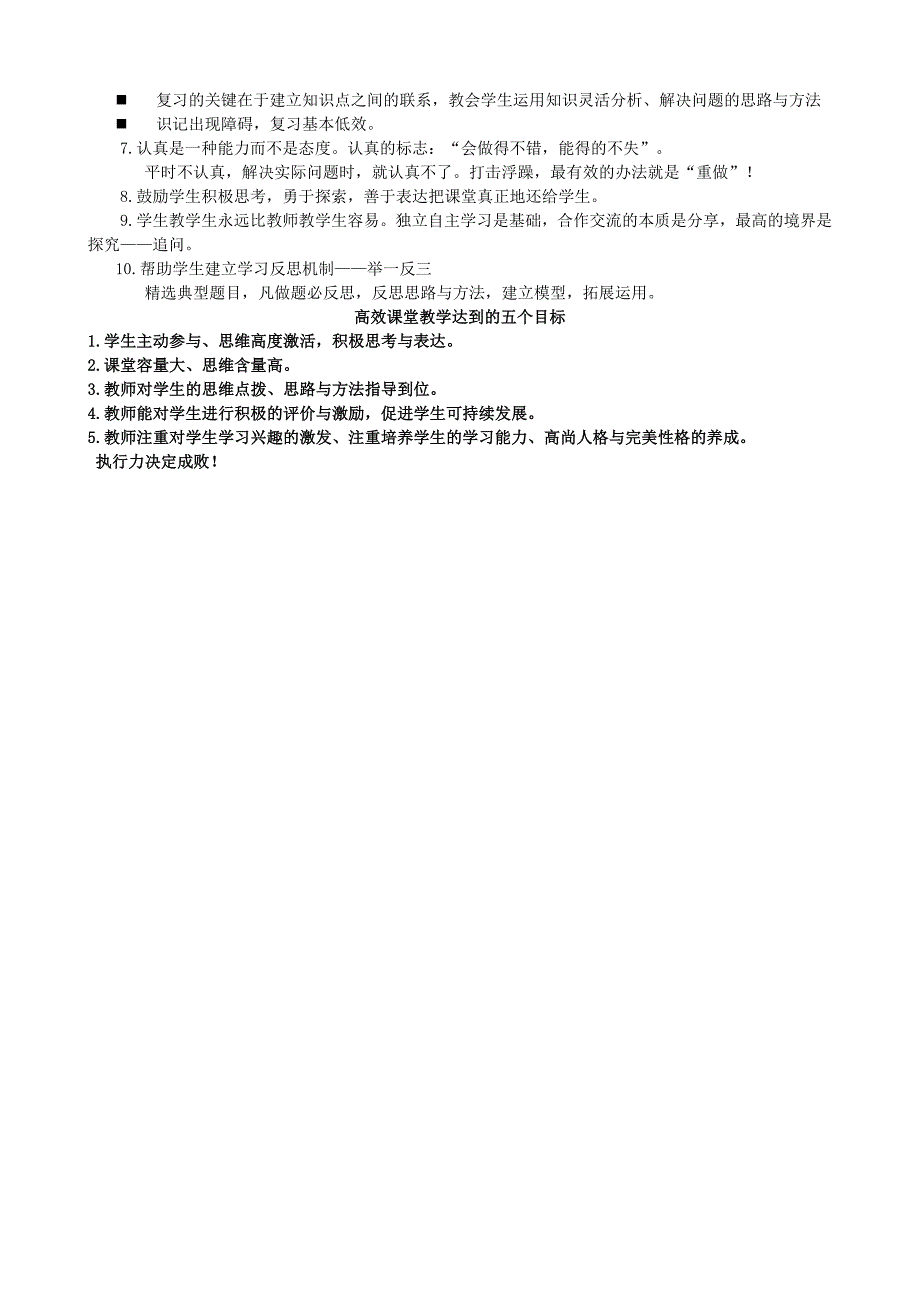 六步教学法解读.doc_第4页