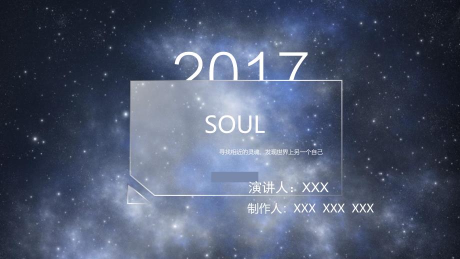 SOUL软件SWOT分析_第1页