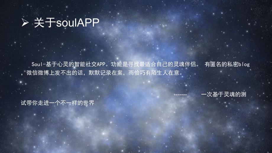 SOUL软件SWOT分析_第2页