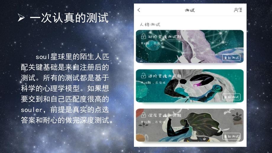 SOUL软件SWOT分析_第3页