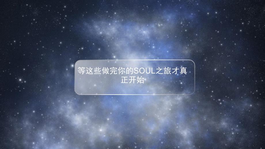 SOUL软件SWOT分析_第5页