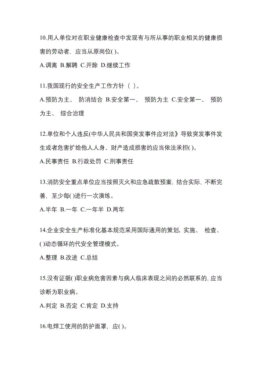 2023四川省安全生产月知识竞赛竞答试题含参考答案.docx_第3页