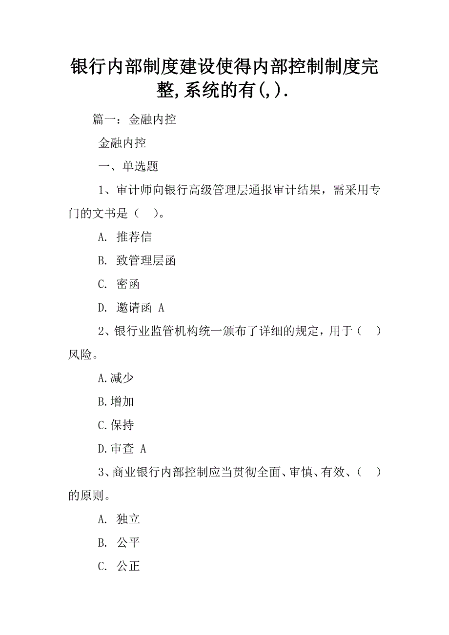 银行内部制度建设使得内部控制制度完整,系统的有(,)._第1页