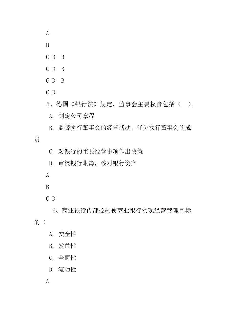 银行内部制度建设使得内部控制制度完整,系统的有(,)._第5页