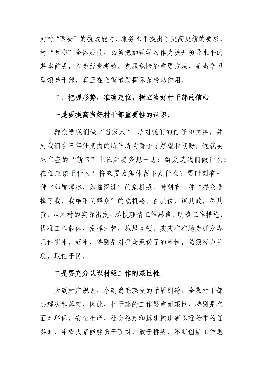 村两委换届新任干部培训班开班讲话_第2页