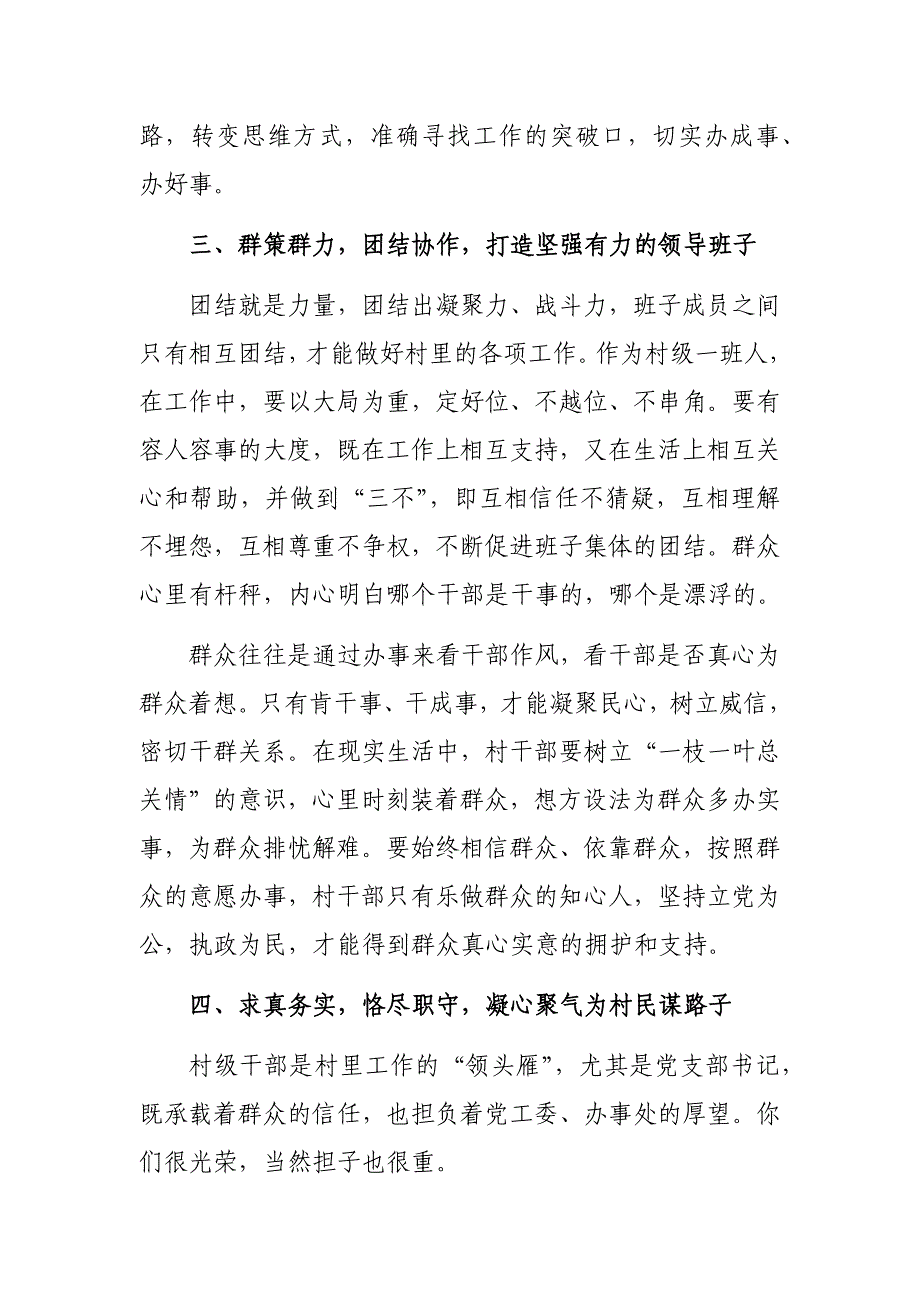 村两委换届新任干部培训班开班讲话_第3页