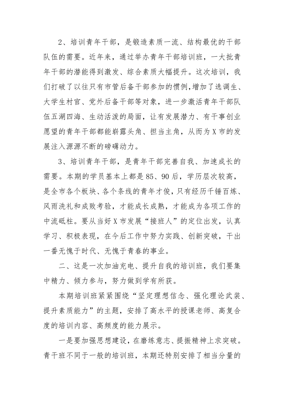 在年轻干部培训班开班式上的讲话_第2页