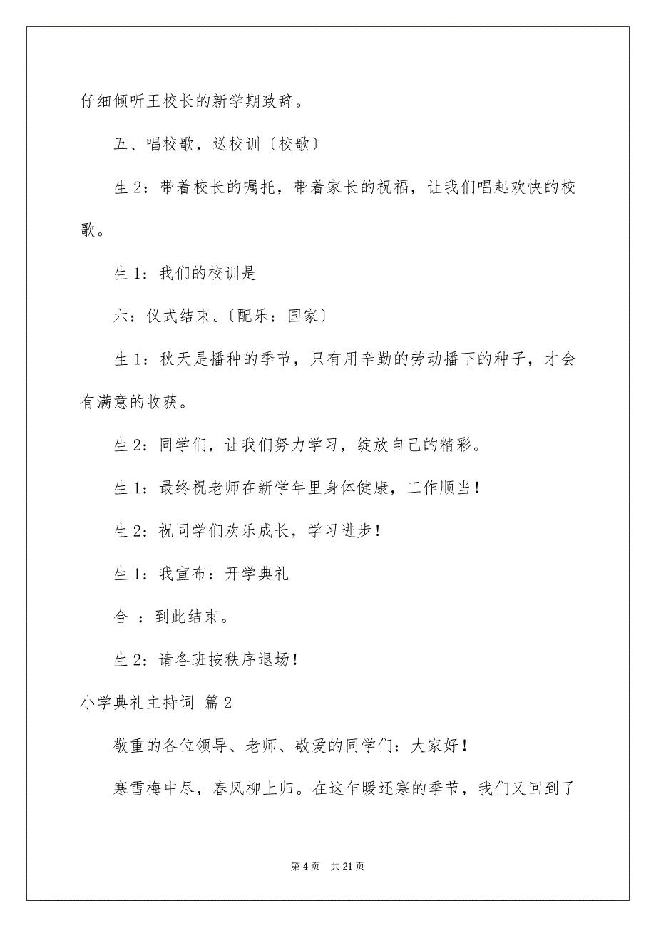 2023年小学典礼主持词2范文.docx_第4页