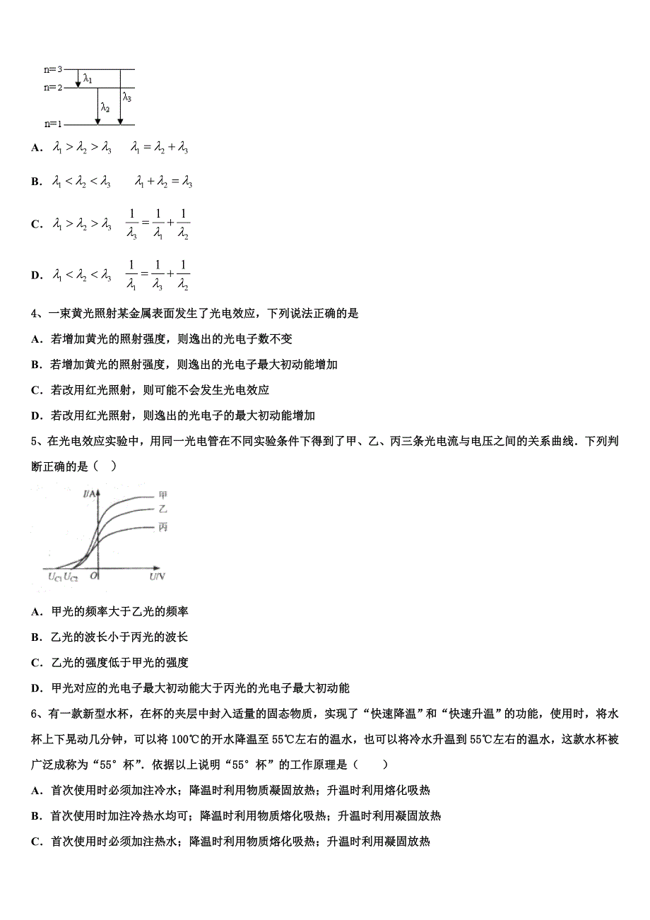 2023学年重庆市两江育才中学高二物理第二学期期末学业水平测试模拟试题（含解析）.doc_第2页