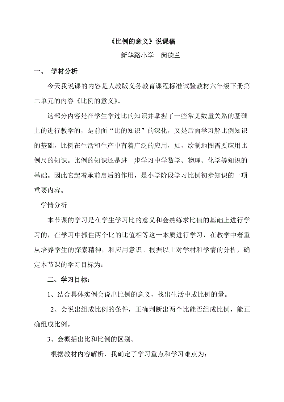 《比例的意义》说课稿.doc_第1页