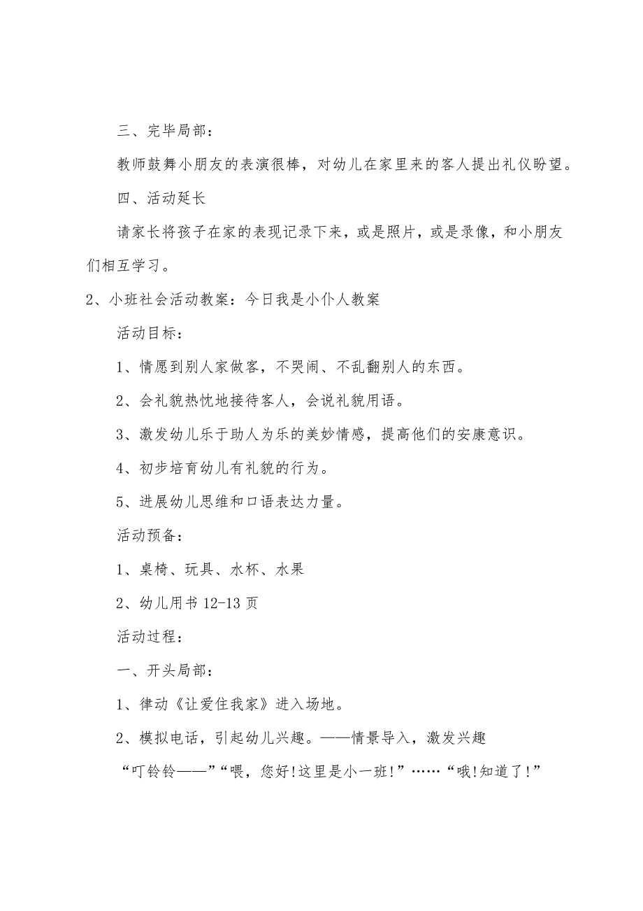 小班社会教案今天我是小主人教案.doc_第4页