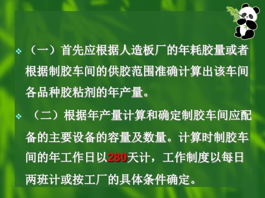 胶粘剂与涂料(制胶车间工艺设计基本知识)_第5页