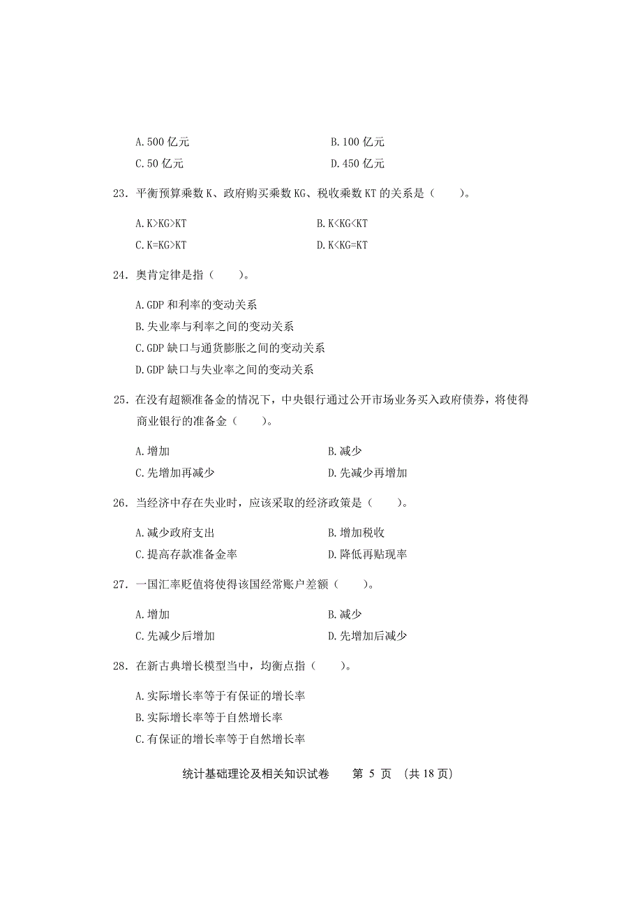 2017年中级统计师考试统计基础理论及相关知识试卷答案.doc_第5页