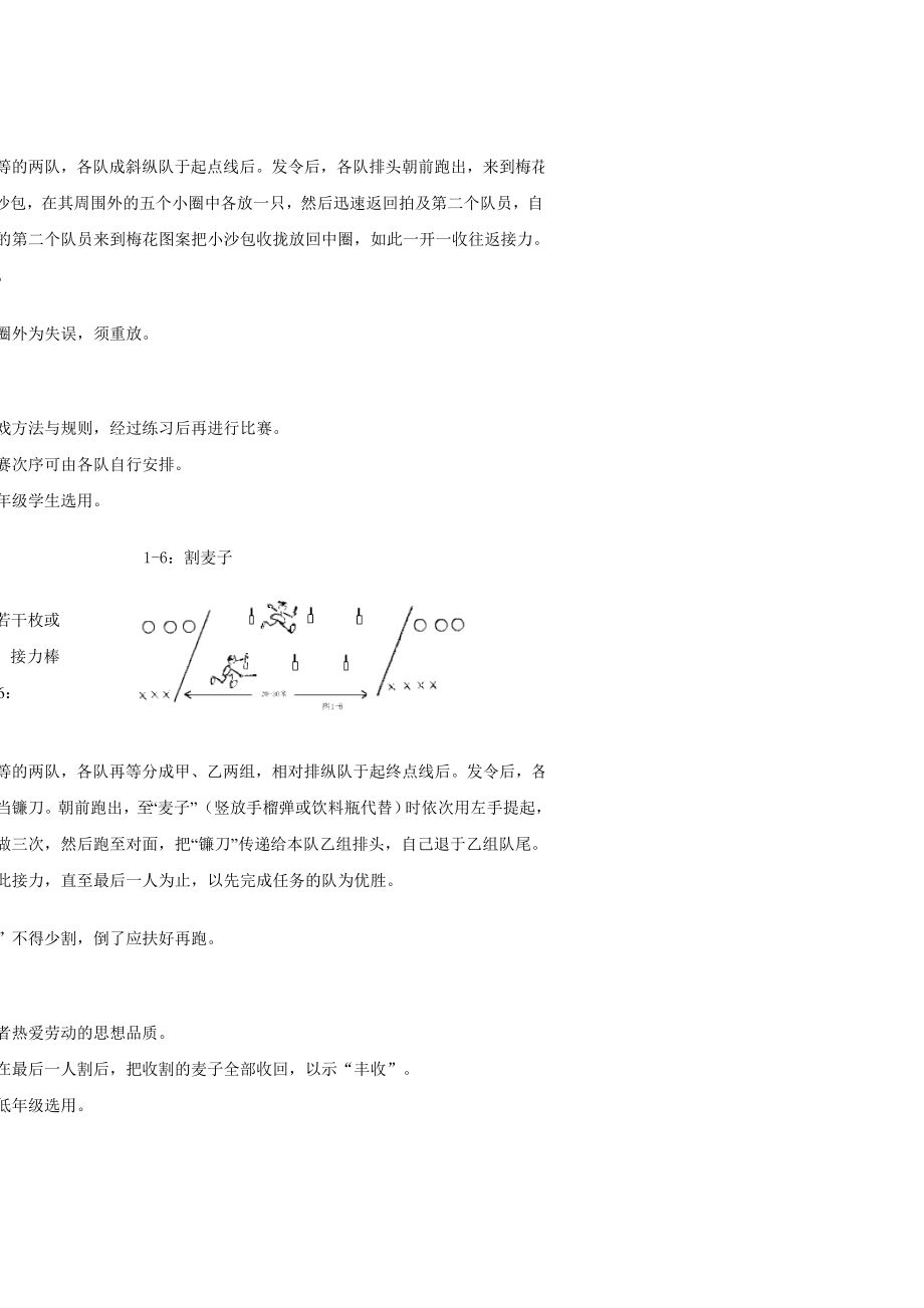 小学体育游戏大全[1].doc_第4页