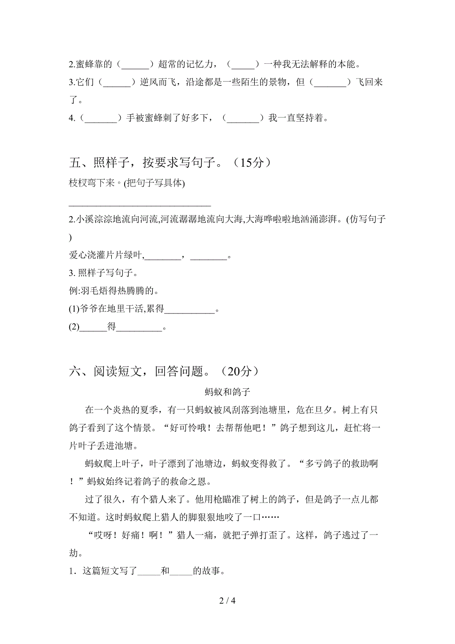 新版部编人教版三年级语文下册一单元考试卷及答案一.doc_第2页