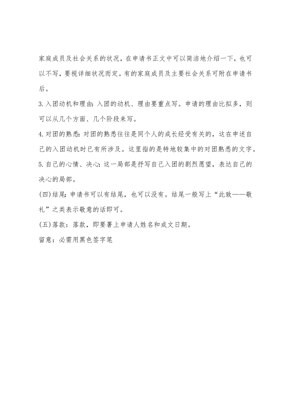 初一入团申请书格式内容.docx_第3页