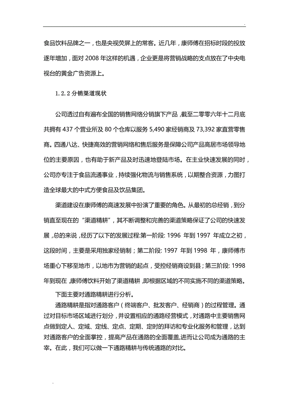 康师傅的渠道模式分析_第3页