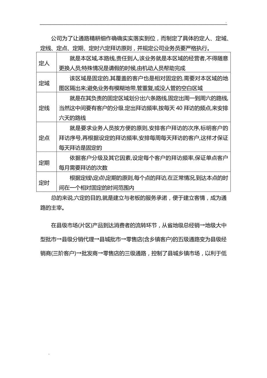 康师傅的渠道模式分析_第5页