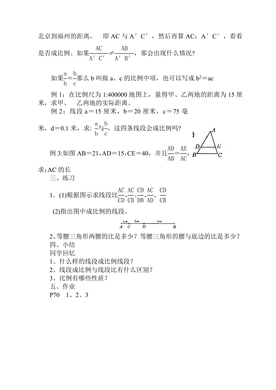 第18章图形的相似教案.doc_第4页