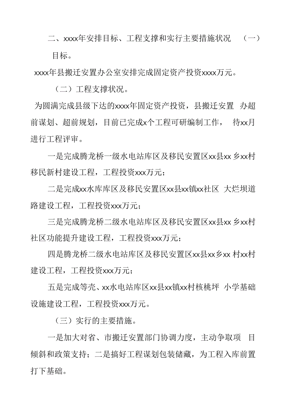 县搬迁安置办公室固定资产投资工作年度总结及下一步工作计划.docx_第2页