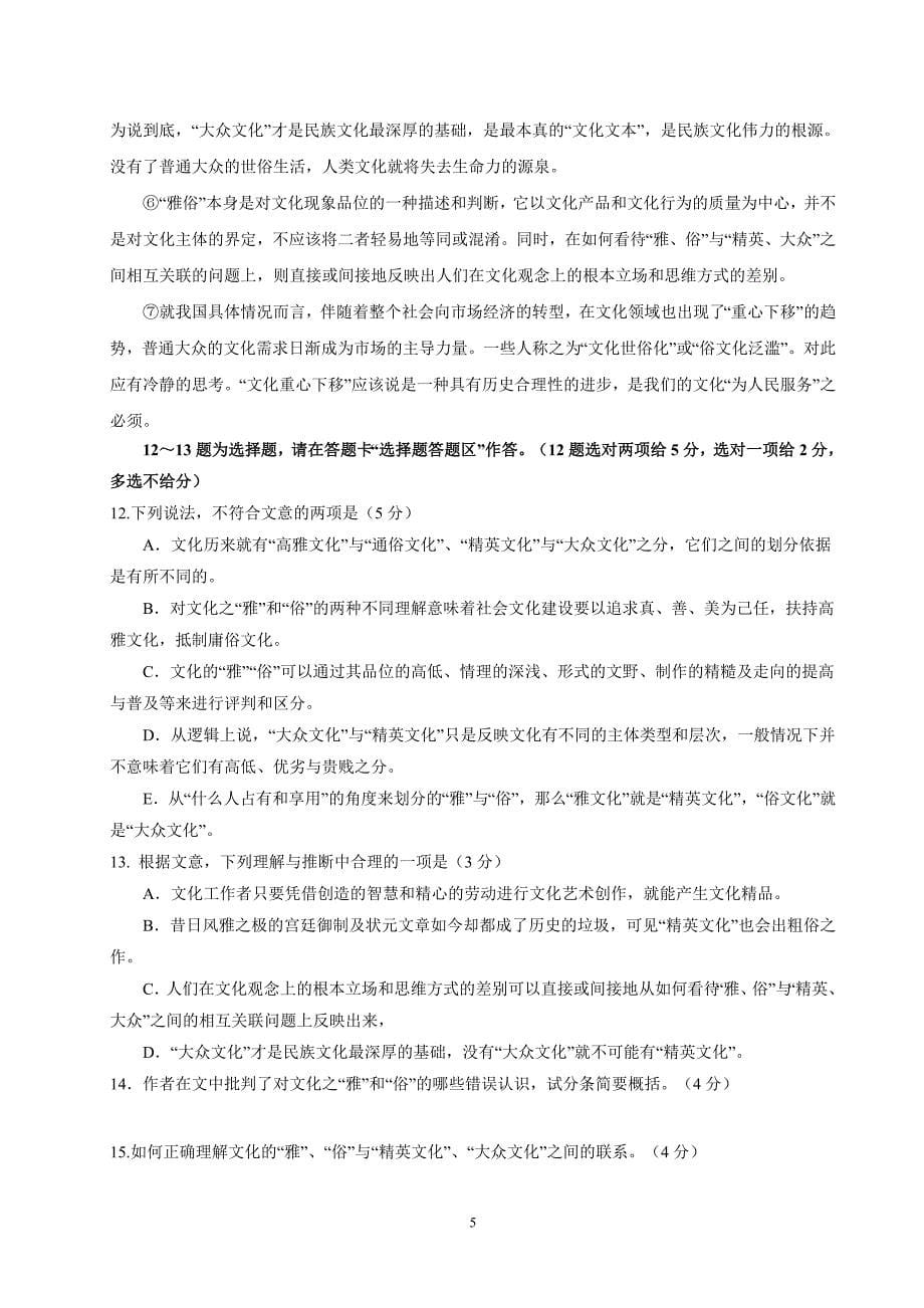 汕头市2013届普通高中高三教学质量测评二(语文).doc_第5页