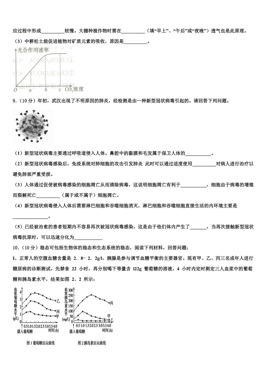 2023届福州教育学院附属中学高三第二次诊断性检测生物试卷（含答案解析）.doc_第3页