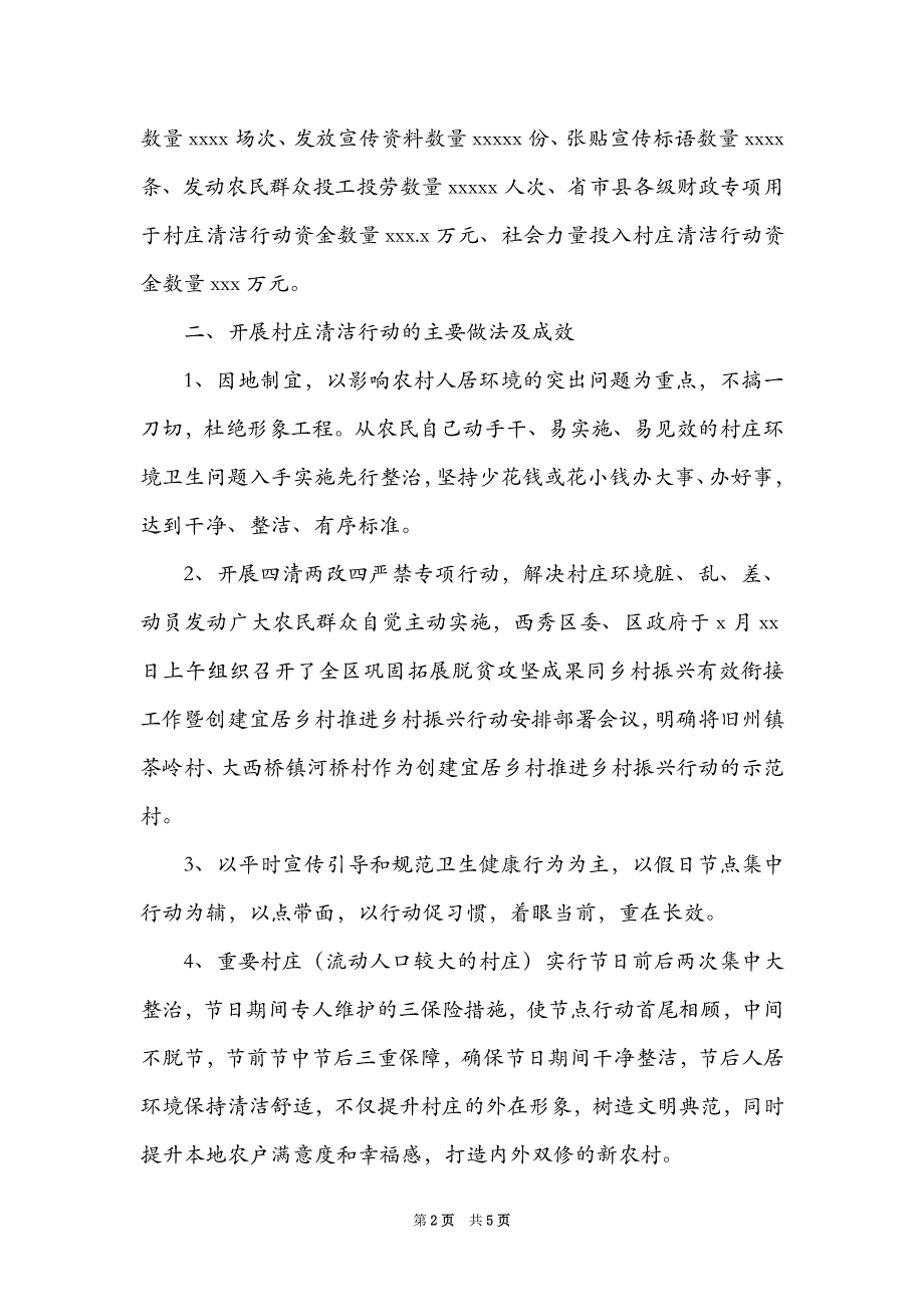 2021年村庄清洁行动工作开展情况总结_第2页