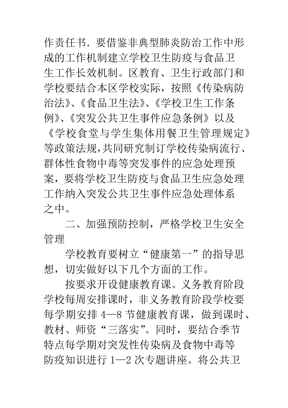 学校健全卫生管理工作意见.docx_第3页