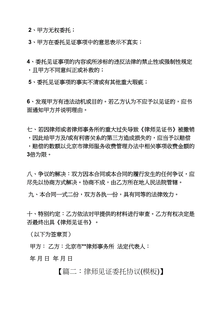 委托书之律师见证委托合同_第3页