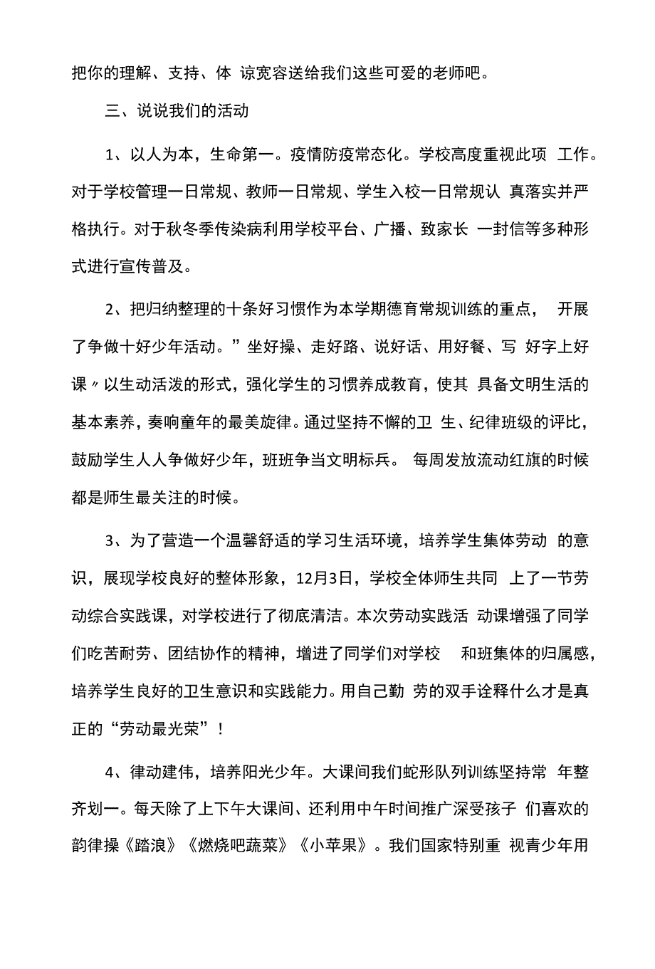 《家校携手共育桃李》-家长会上发言稿.docx_第2页