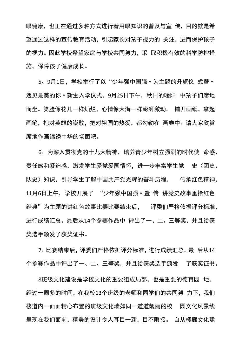 《家校携手共育桃李》-家长会上发言稿.docx_第3页