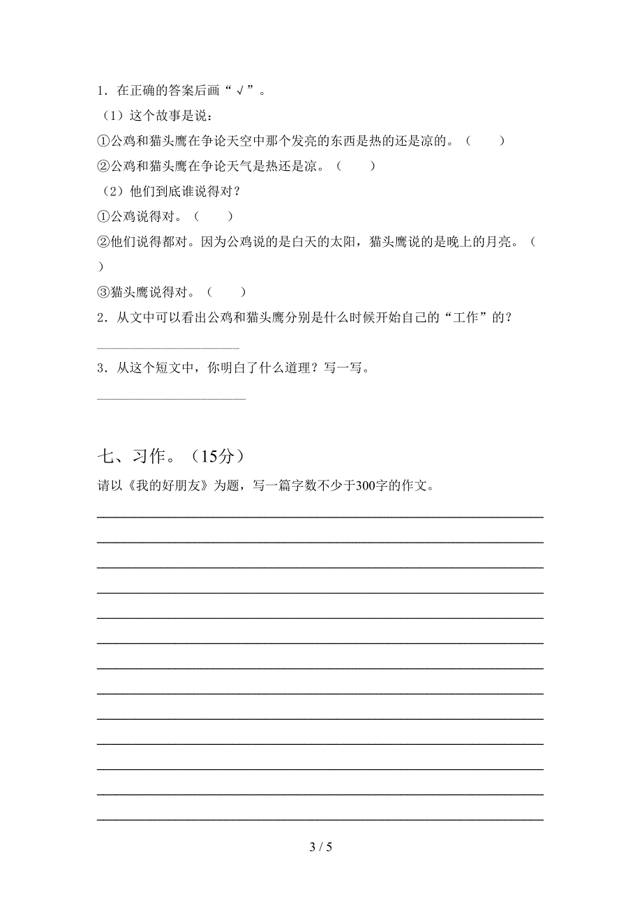 新部编版三年级语文(下册)第二次月考试题(附参考答案).doc_第3页