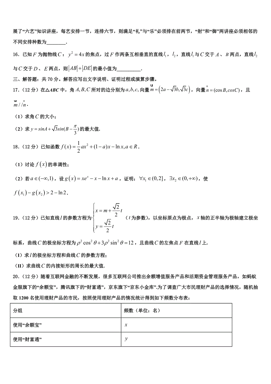 湖北省天门市2023年高三下学期联合考试数学试题（含答案解析）.doc_第3页