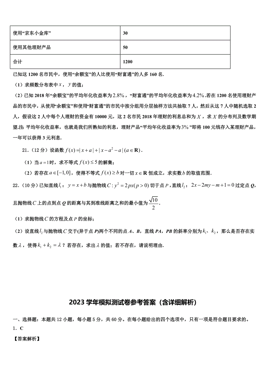 湖北省天门市2023年高三下学期联合考试数学试题（含答案解析）.doc_第4页