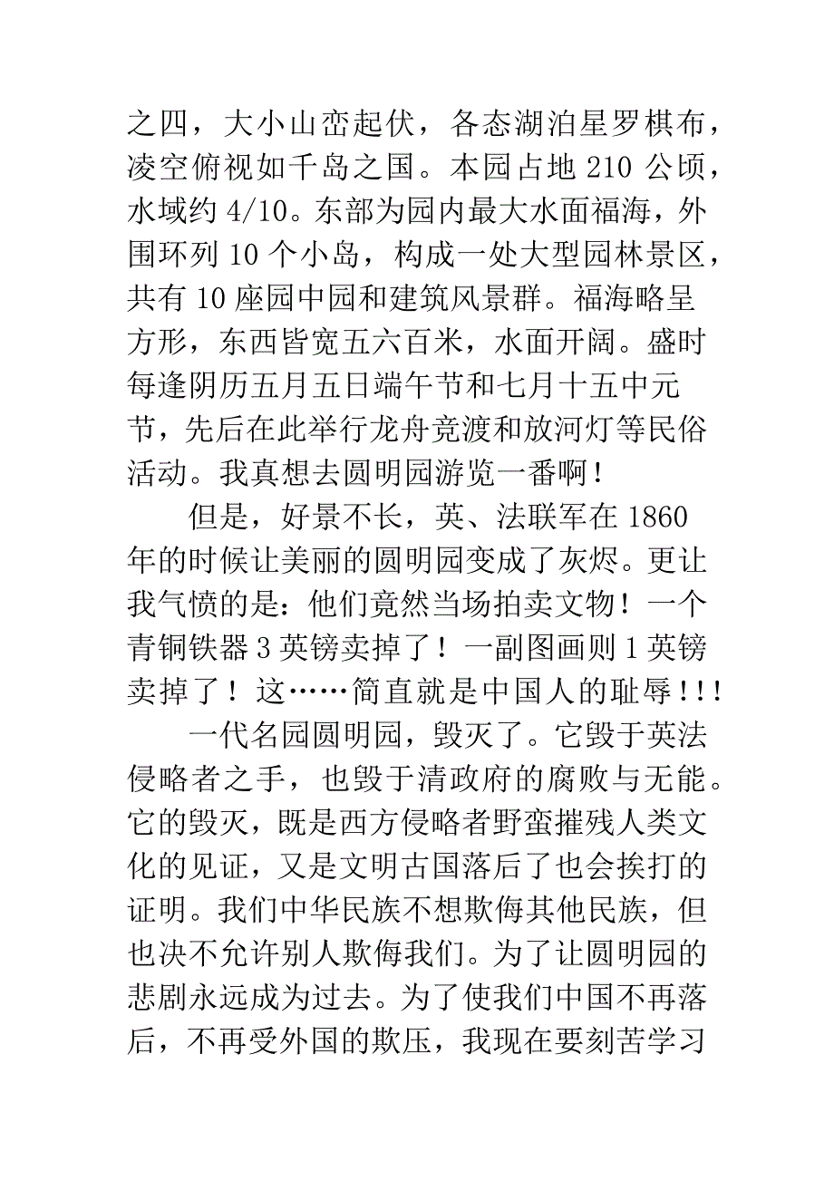 《圆明园的毁灭》读后感600字.docx_第2页