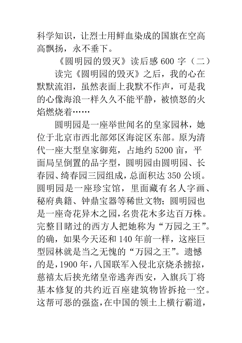 《圆明园的毁灭》读后感600字.docx_第3页