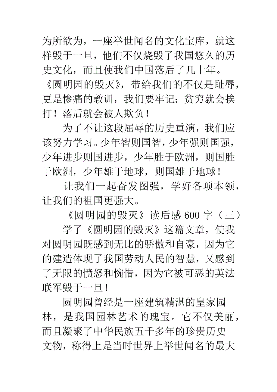 《圆明园的毁灭》读后感600字.docx_第4页