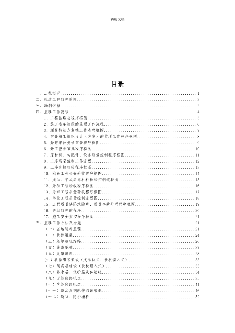 轨道工程监理实施细则_第2页