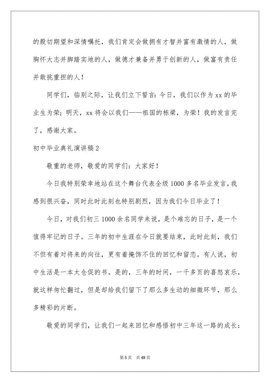 2023年初中毕业典礼演讲稿.docx_第5页