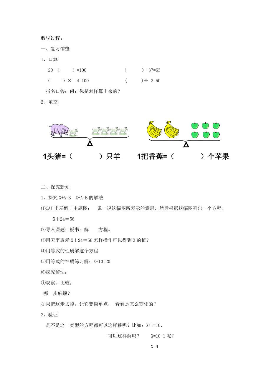 简易方程的教学与思考.doc_第4页