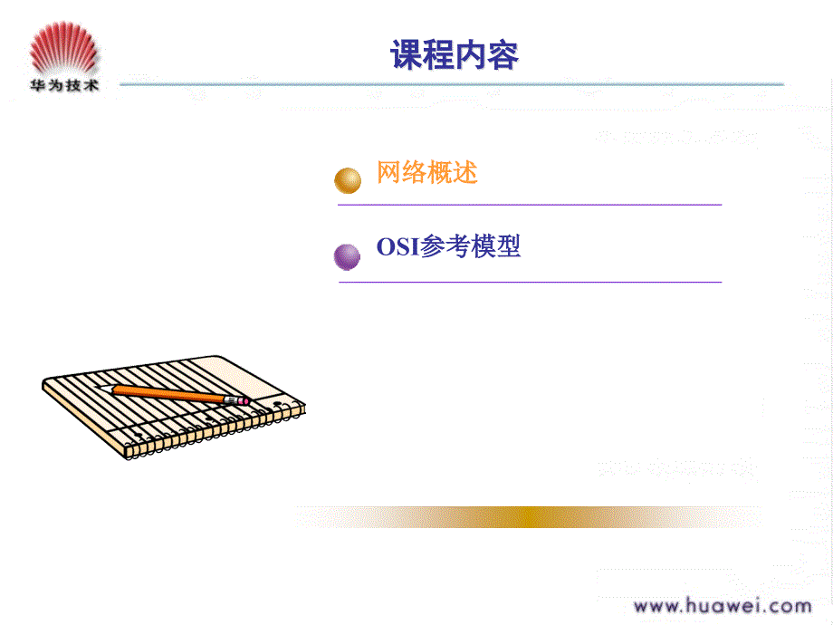 D001 网络基础知识(v3.1-20030626D004 以太网交换机基础及配置_第4页