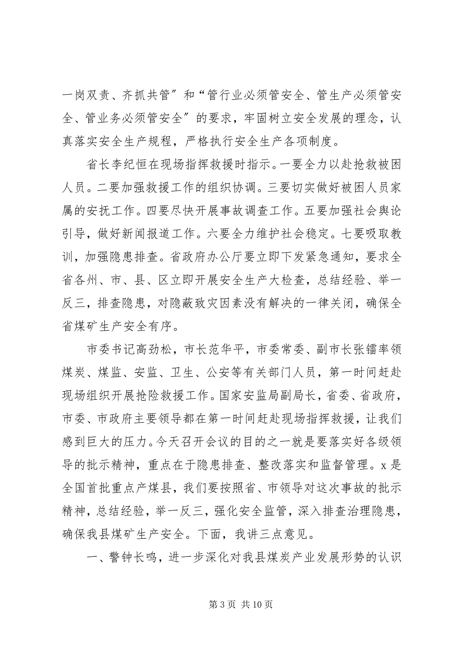 2023年煤矿安全生产紧急会议致辞稿.docx_第3页